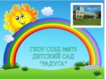Презентация Взаимодействие с родителями