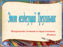 Учитель года презентация урока