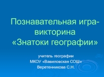 Презентация к итоговому уроку за курс средней школы (10 класс)