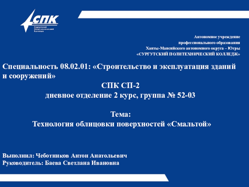 Презентация на тему Автономное учреждение профессионального образования Автономное учреждение профессионального образования Ханты-Мансийского автономного округа –