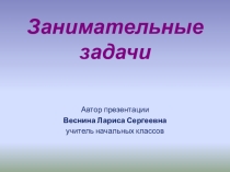 Презентация внеурочного занятия по математике 3 класс