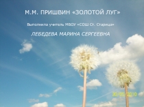 Презентация урока Кладовая солнца