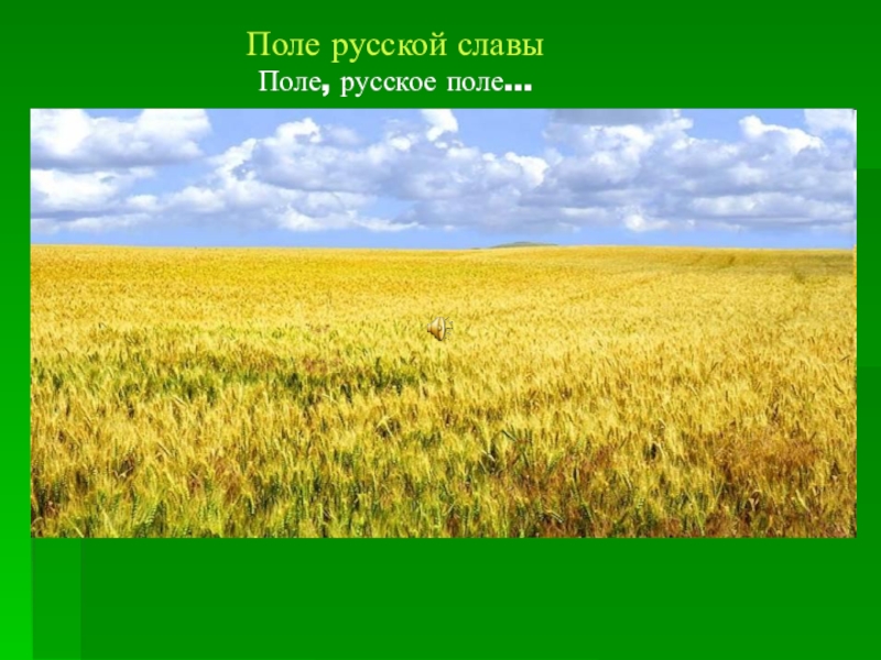 Презентация для калссного часа День Воинской славы России (6 класс)