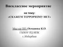 Презентация по внеклассной работе