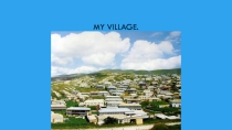 Презентация по английскому языку на тему My village