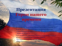 Презентация Герои нашего времени