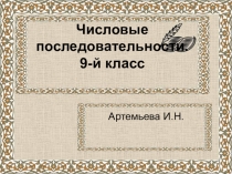 Презентация по математике на тему
