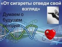 Презентация Всемирный день отказа от курения