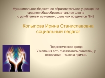 Презентация Системно-деятельностный подход в работе с детьми группы риска