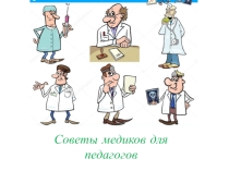 Презентация День Учителя  в кругу коллег.