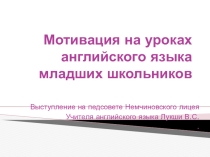 Презентация по английскому языку