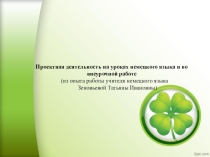 Проектная деятельность на уроках немецкого языка
