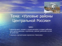 Научный комплекс. Технополис. Экополис . 9 класс