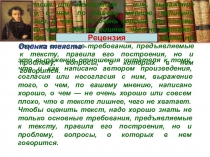 Презентация по русскому языку на тему