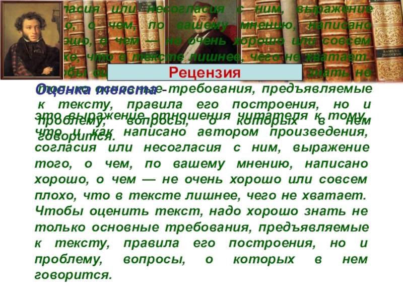 Презентация на тему это выражение отношения читателя к тому, что и это выражение отношения читателя к тому, что и как написано автором произведения, согласия или несогласия с ним,