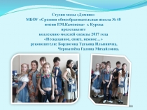 Презентация коллекции моделей джинсовой одежды