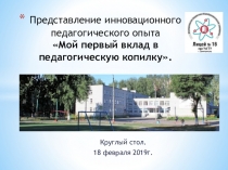 Презентация учителя начальных классов Педагогические технологии