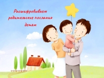 Советы психолога родителям