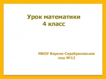 Презентация по математике на тему Стоимость единица товара, цена (4 класс)