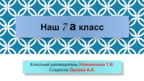 Презентация классного самоуправления.