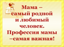 Моя мама