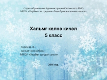 Презентация к открытому уроку