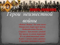 Презентация к уроку памяти на тему Память священна