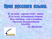 Презентация по русскому языку на тему Однозначные и многозначные слова ( 5 класс)