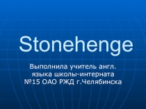 Презентация по английскому языку на тему Stonehenge