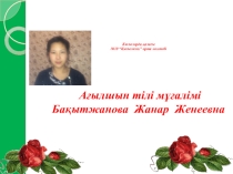 Презентация по английскому языку на тему My pet (2 класс)