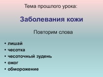 Презентация по биологии на тему Роль кожи в терморегуляции (8 класс)