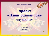 Патриотический проект