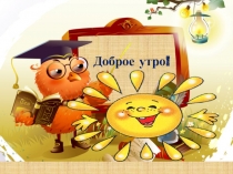 Презентация по русскому языку 7 класс Междометие