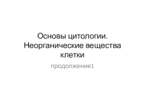 Презентация по биологии Углеводы (9класс)