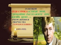 Презентация по русской литературе Очерк жизни творчества С.А.Есенина