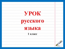 Презентация к уроку русского языка на тему: БОЛЬШАЯ БУКВА В КЛИЧКАХ ЖИВОТНЫХ.