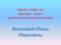 Презентация к мастер-классу Путь к успеху