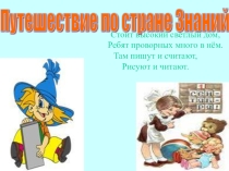Занятие с будущими первоклассниками
