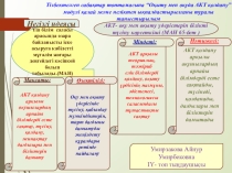 Презентация ИКТ по английскому