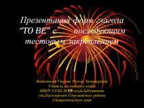 Презентация по английскому языку на тему Глагол-связка to be и его формы