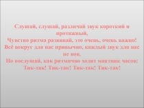 Презентация по музыке на тему Ритм вокруг нас