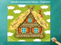Открытый урок по обществознанию в 8 классе по теме Собственность