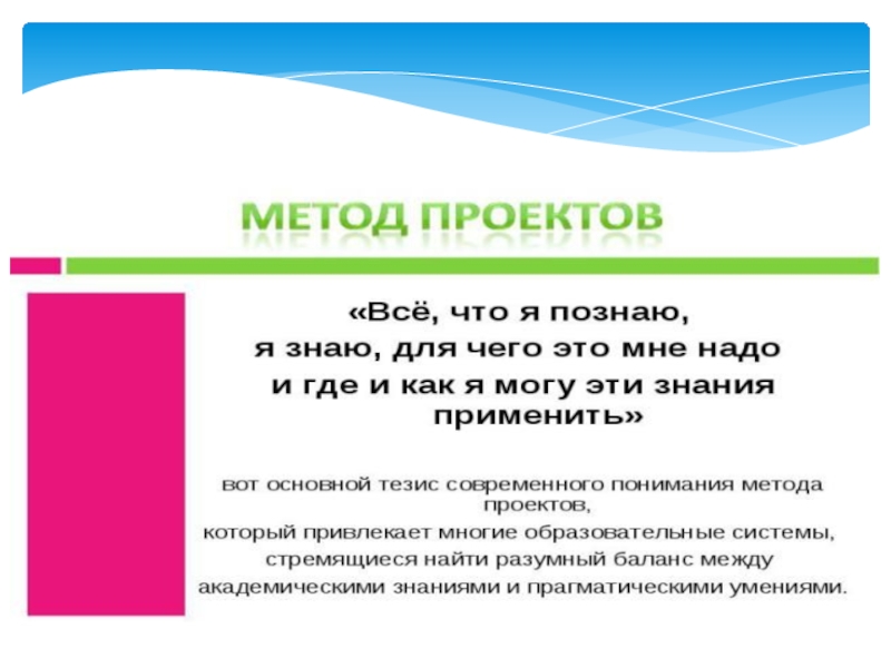 Проектная деятельность школьников как форма сотрудничества