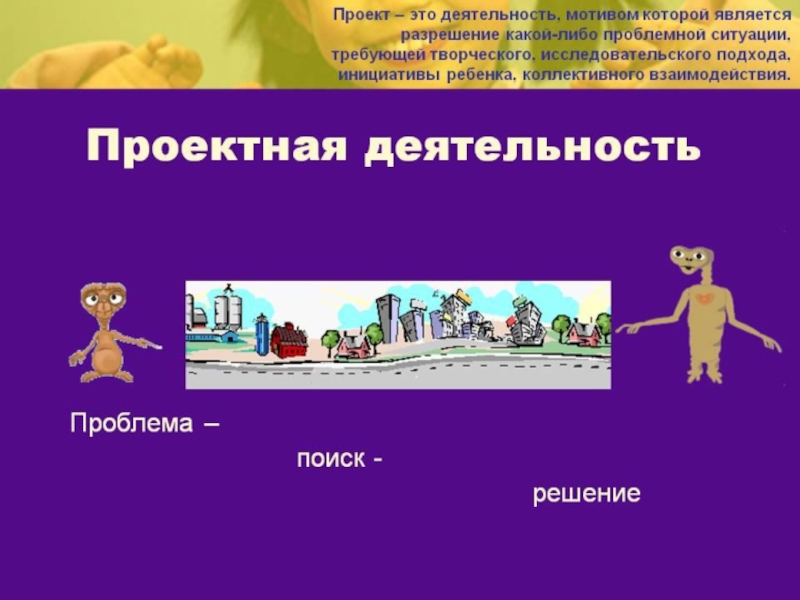 Проектная деятельность школьников как форма сотрудничества