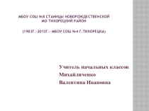 ПРЕЗЕНТАЦИЯ НА ТЕМУ Формирование ценностных компетенций у младших школьников