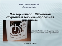 Презентация по технологии мастер-класс открытка