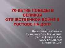 70- летие Победы в Великой отечественной войне в Ростове-на-Дону