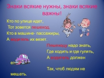 Презентация Знаки всякие нужны, знаки всякие важны!