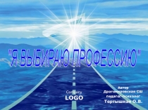 Презентация для учащихся Я выбираю профессию