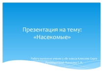 Презентация по окружающему миру 3 класс